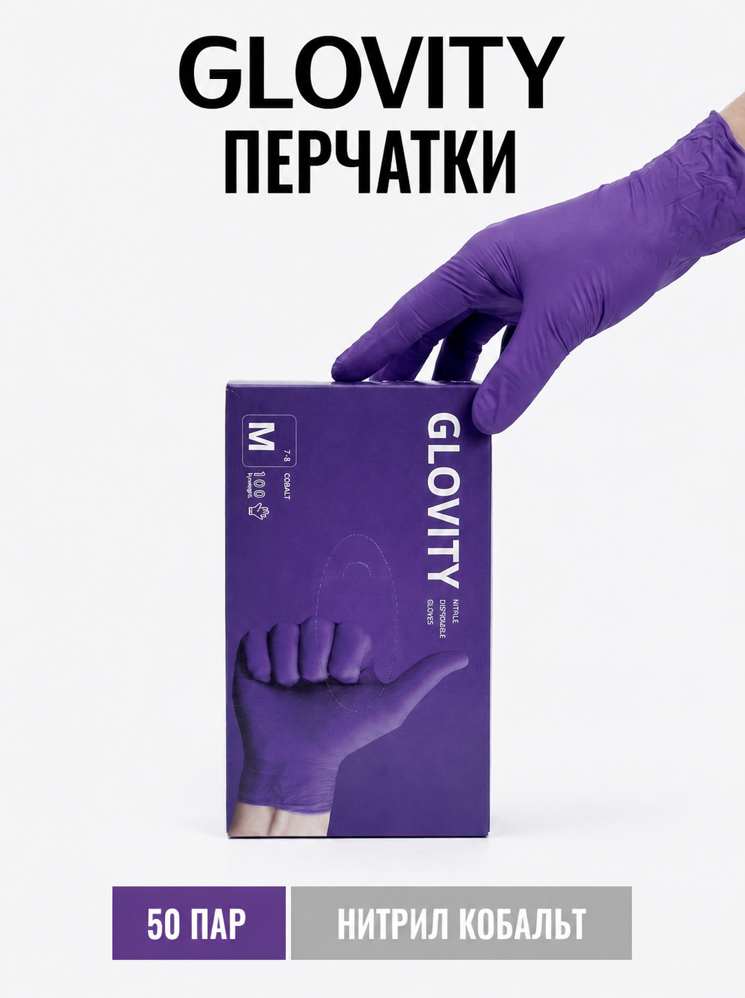 Нитриловые перчатки Glovity кобальт, размер M — Острый край, Орёл
