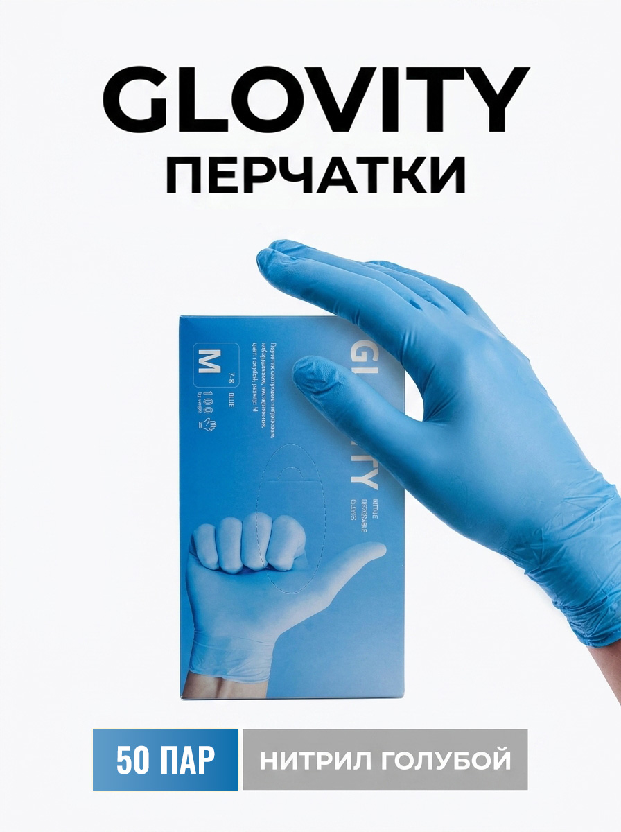 Нитриловые перчатки Glovity синие, размер M — Острый край, Орёл